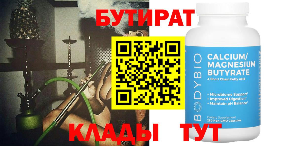 Серпухов  Бутират  Вход с VPN  Бутират BDO 