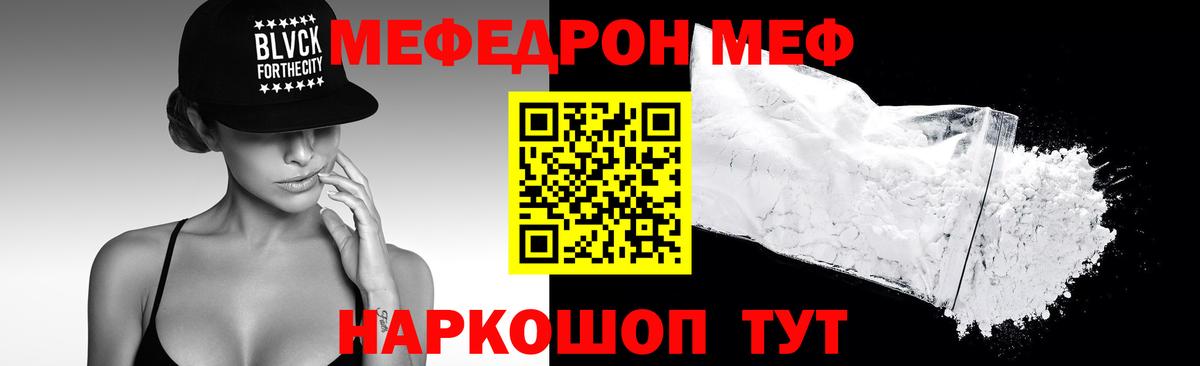 Меф мяу мяу  Вход с VPN  Мефедрон  МЕФ  Серпухов 