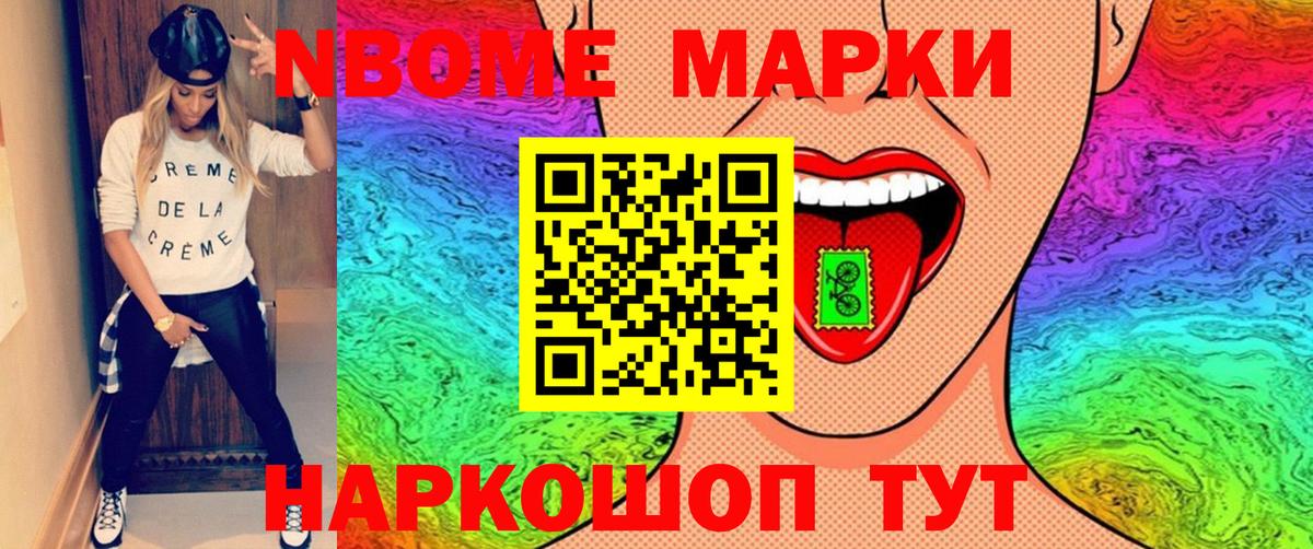 Марки NBOMe 1,5мг Серпухов
